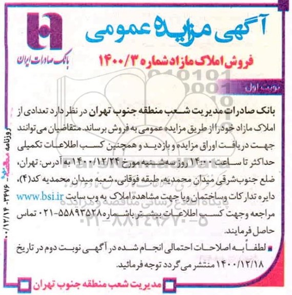 مزایده فروش املاک مازاد
