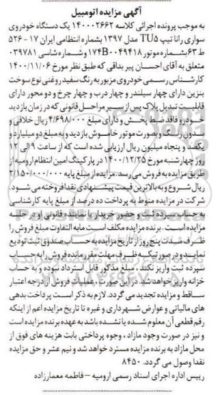 مزایده یک دستگاه خودروی سواری رانا