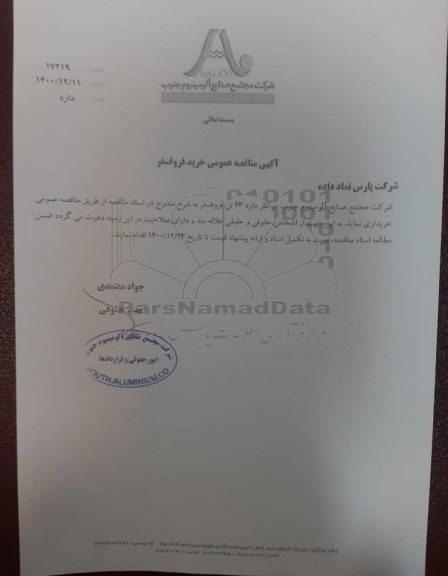  مناقصه عمومی خرید فروفسفر