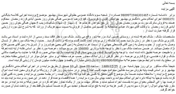 مزایده فروش ملک