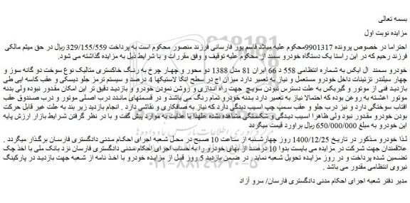 مزایده فروش خودرو سمند  ال ایکس 