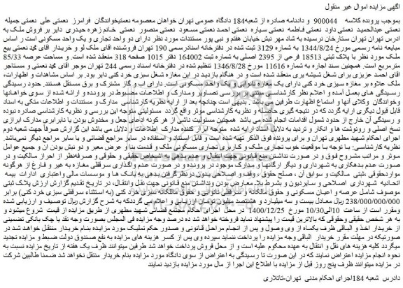 مزایده فروش ملک با پلاک ثبتی 18513 فرعی از 2395 اصلی 