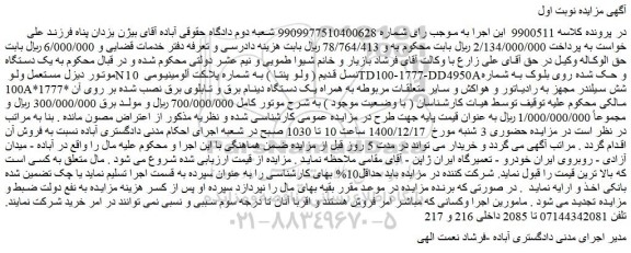 مزایده فروش یک دستگاه موتور دیزل مستعمل ولو N10 نسل قدیم ( ولو پنتا )