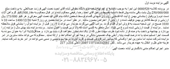 مزایده فروش مقدار1500کیلو گرم آهن آلات دست دوم ( پروفیل )