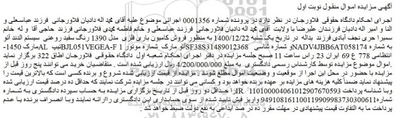 مزایده  فروش کامیون باری فلزی  مدل 1390 رنگ سفید روغنی  