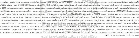 آگهی مزایده سهام