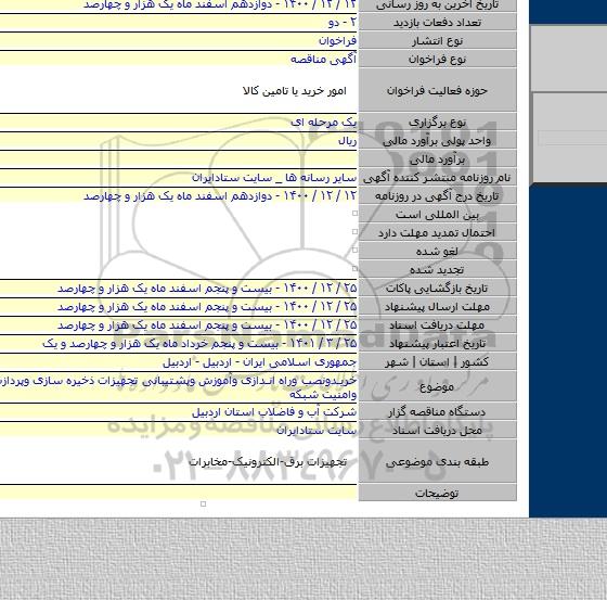 خریدونصب وراه اندازی وآموزش وپشتیبانی تجهیزات ذخیره سازی وپردازش اطلاعات وامنیت شبکه