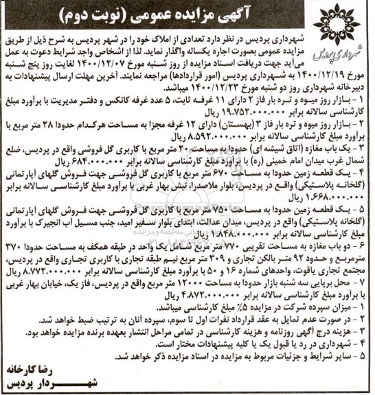 مزایده تعدادی از املاک