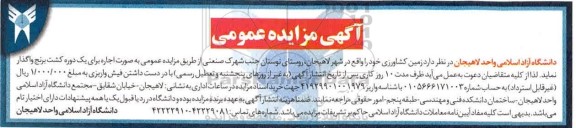 مزایده عمومی, مزایده اجاره زمین کشاورزی