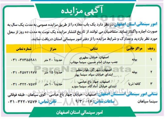 مزایده واگذاری یک باب مغازه