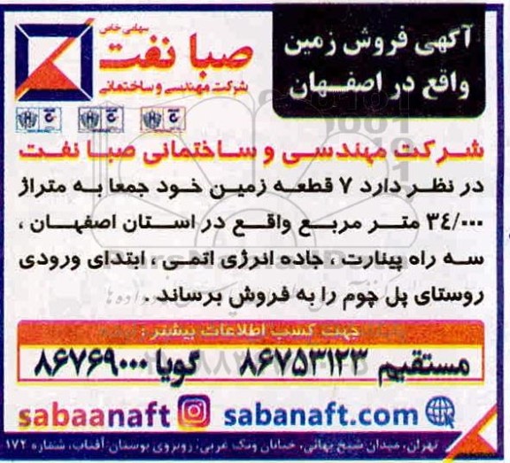مزایده، مزایده فروش 7 قطعه زمین