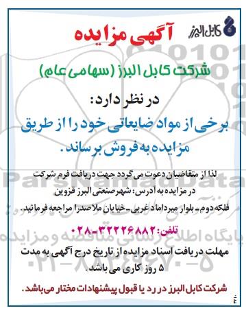 مزایده مواد ضایعاتی