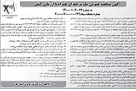 مناقصه اجرای عملیات برق رسانی و توسعه فیدر