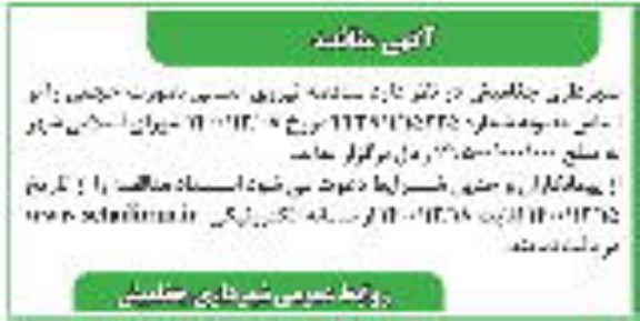 مناقصه تامین نیروی انسانی به صورت حجمی
