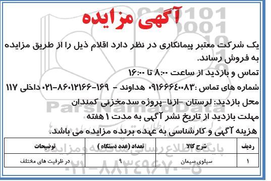 مزایده سیلوی سیمان