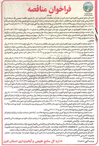 مناقصه اجرای عملیات آبخیزداری