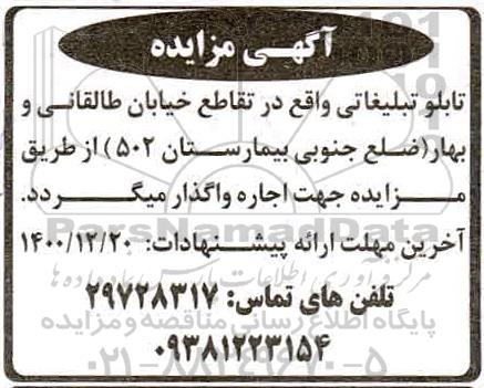 مزایده تابلو تبلیغاتی