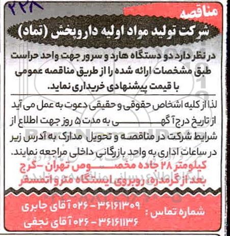 مناقصه دو دستگاه هارد و سرور