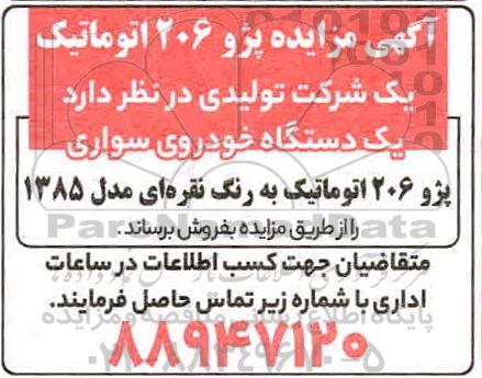 مزایده یک دستگاه خودروی سواری پژو 206 اتوماتیک