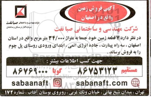 مزایده فروش 7 قطعه زمین 34.000 مترمربع