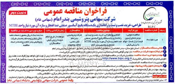 فراخوان مناقصه طراحی،خرید،نصب و تست و راه اندازی یک دستگاه پکیج آسانسور صنعتی ... نوبت دوم 
