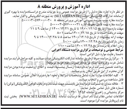 مزایده اجاره مغازه