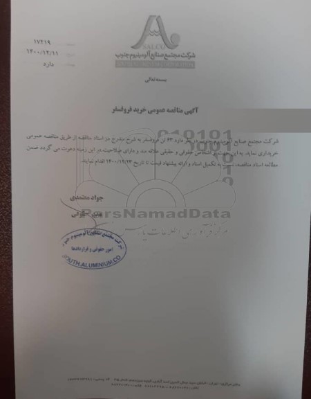  مناقصه عمومی خرید فروفسفر