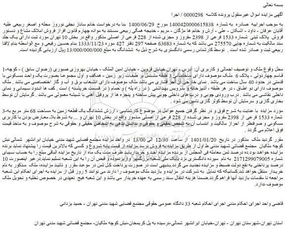 مزایده یک واحد مسکونی