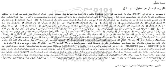 مزایده چهار عدد لاستیک ورینگ و....