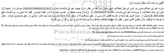 مزایده یک دستگاه موتورسیکلت سیستم و تیپ جهان همتاز 150 CGI  