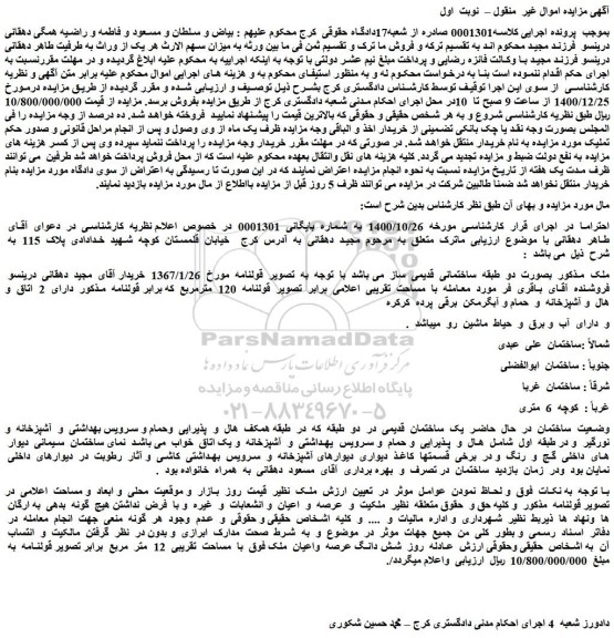 مزایده فروش ملک 