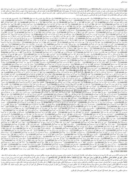 مزایده دسته موتور سمند رادیکال دو عدد و...