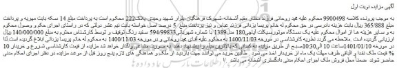 مزایده یک دستگاه موتورسیکلت آپاچی180 مدل1389