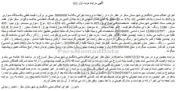 یکدستگاه سواری پژو405