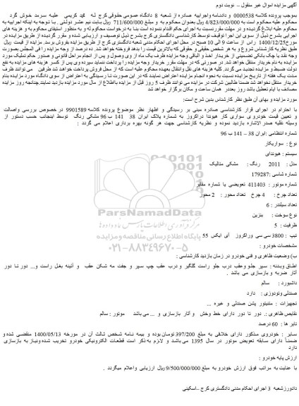 مزایده سواری هیوندای مدل 2011 رنگ مشکی متالیک 