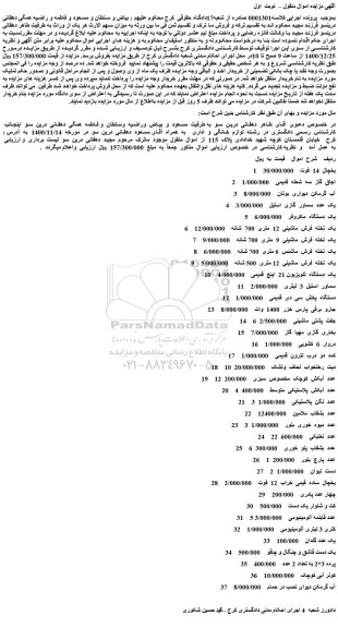 مزایده یخچال  14  فوت و...