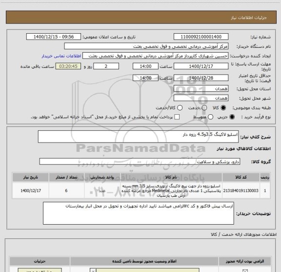 استعلام اسلیو لاکینگ 3.5و4.5 رزوه دار