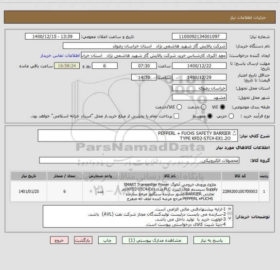 استعلام PEPPERL + FUCHS SAFETY BARRIER 
TYPE KFD2-STC4-EX1.2O
P/N:122581
