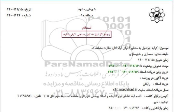 استعلام کرایه جرثقیل