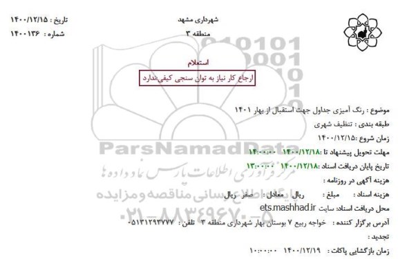 استعلام رنگ آمیزی جداول