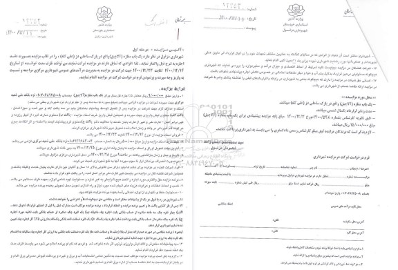 آگهی مزایده, مزایده اجاره یک باب مغازه (آلاچیق)