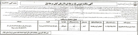 مناقصه محوطه سازی اردوگاه