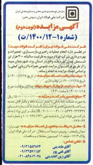 مناقصه، مناقصه انجام عملیات راهبری، بازسازی، تعمیرات و بهره برداری ...