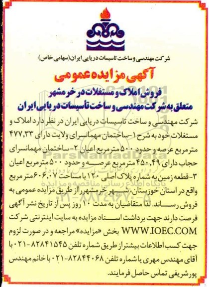 مزایده فروش املاک و مستغلات
