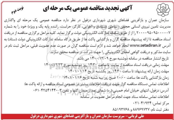 مزایده فروش املاک
