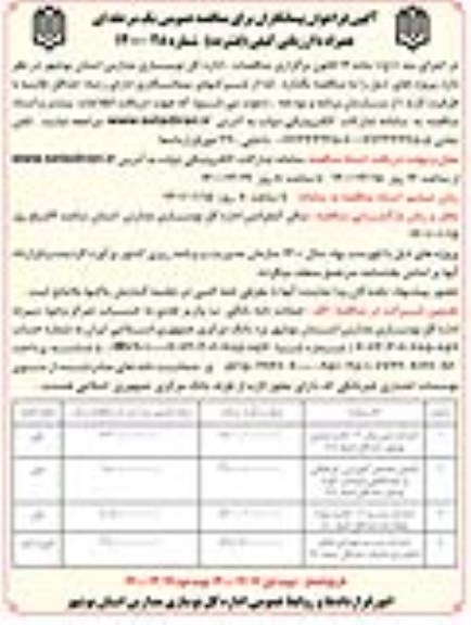 فراخوان پیمانکاران مناقصه احداث دبیرستان 12 کلاسه ..
