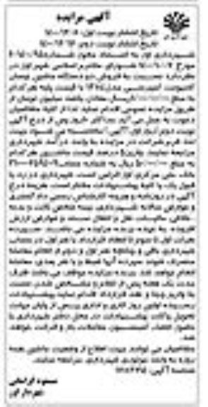 مزایده فروش دو دستگاه ماشین نیسان کامیونت کمپرسی - نوبت دوم
