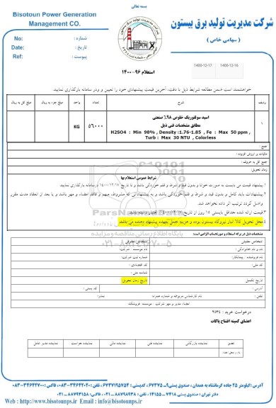 استعلام، استعلام اسید سولفوریک خلوص 98% صنعتی