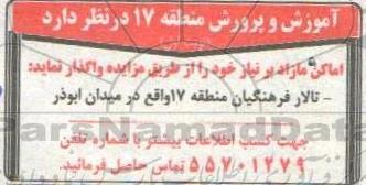 مزایده، مزایده اماکن مازاد بر نیاز