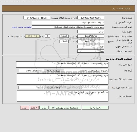 استعلام خرید بارکدخوان مدل دیتالاجیک Quickscan Lite QW2100